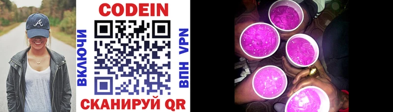 Codein напиток Lean (лин)  Купить закладки  Болгар 